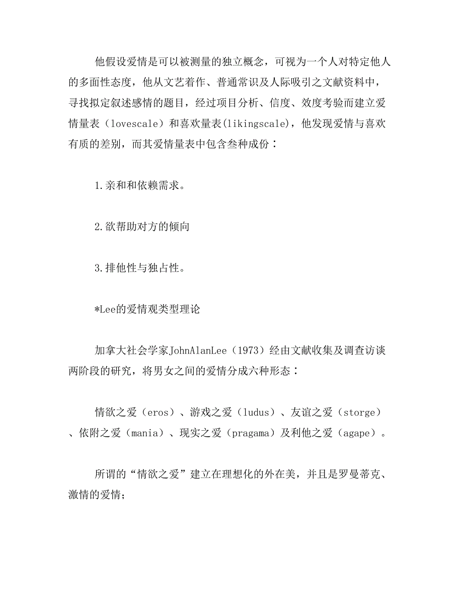 2019年爱情心理学家的爱情观_第2页