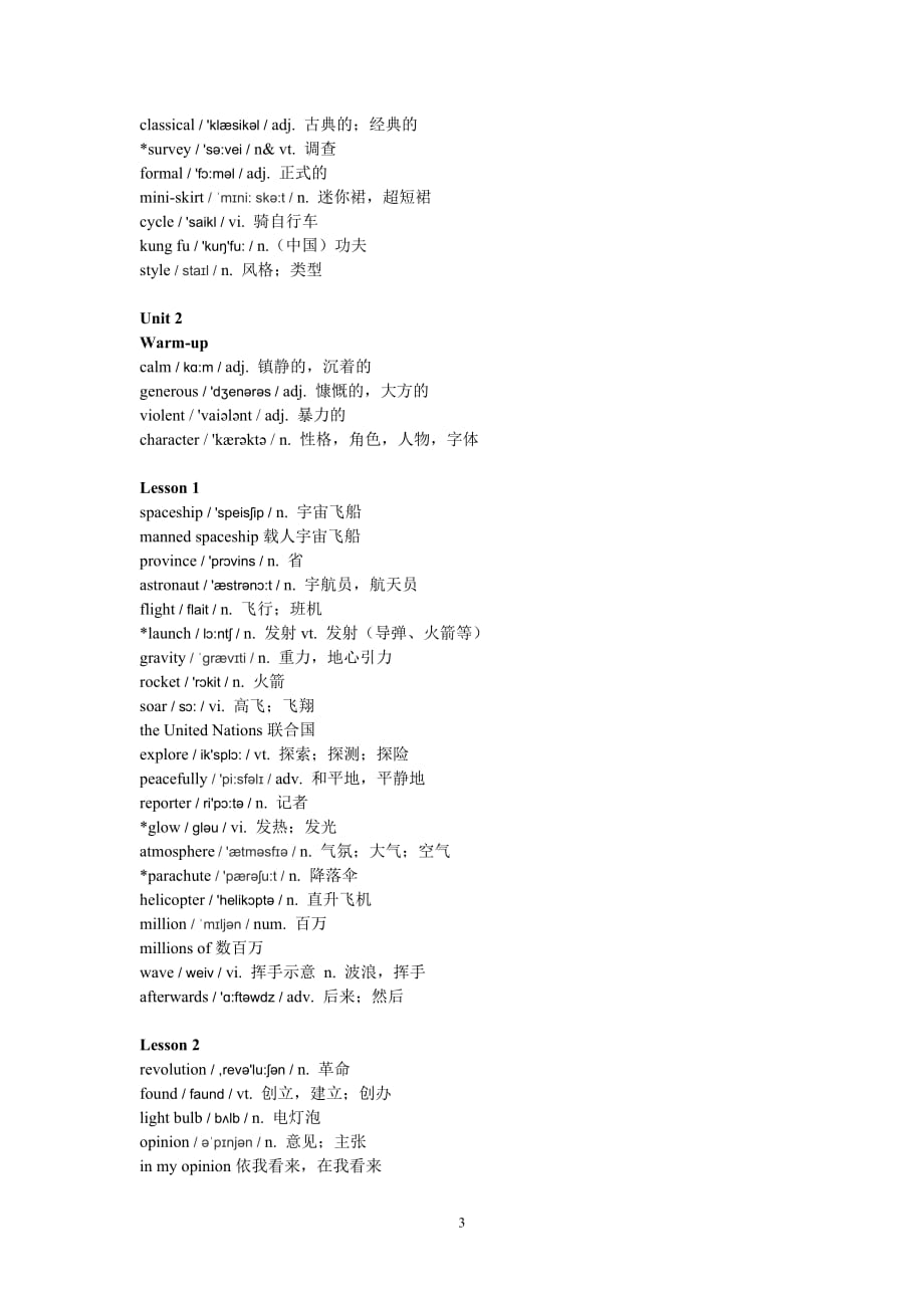 北师大版高中英语词汇1(带音标)_第3页