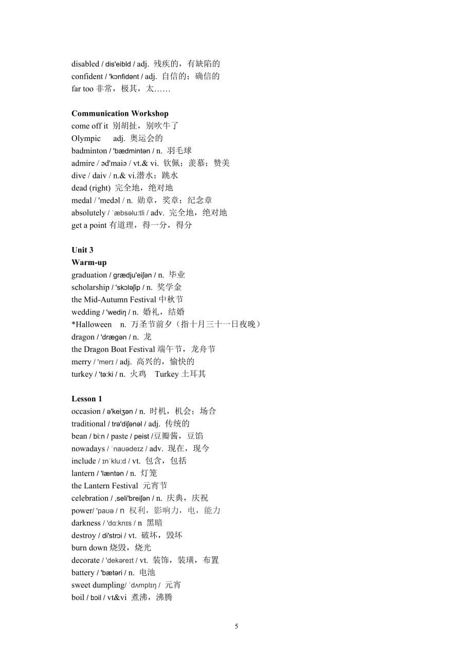 北师大版高中英语词汇1(带音标)_第5页