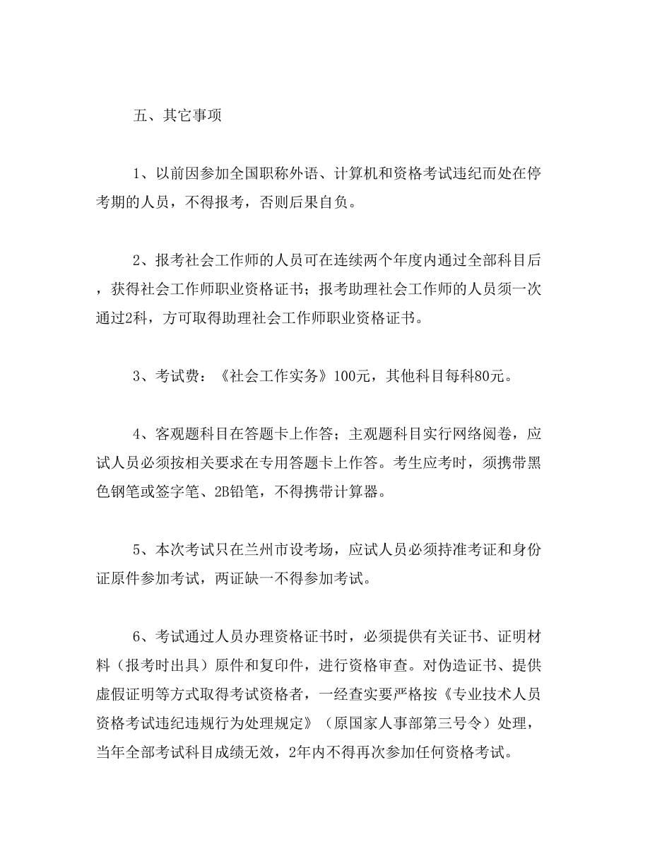 2019年甘肃省人事厅网站_.rst.gansu.gov.cn_第5页