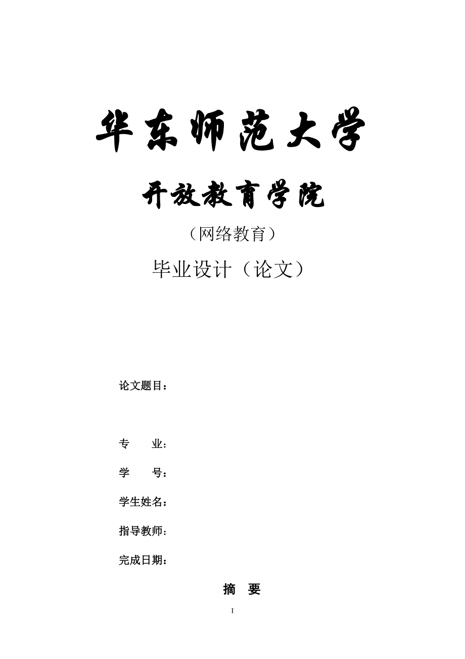 幼儿园、家庭与社区的合作共育的现状及发展策略资料_第1页