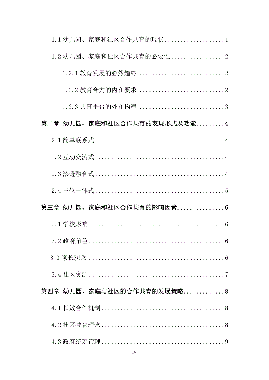 幼儿园、家庭与社区的合作共育的现状及发展策略资料_第4页