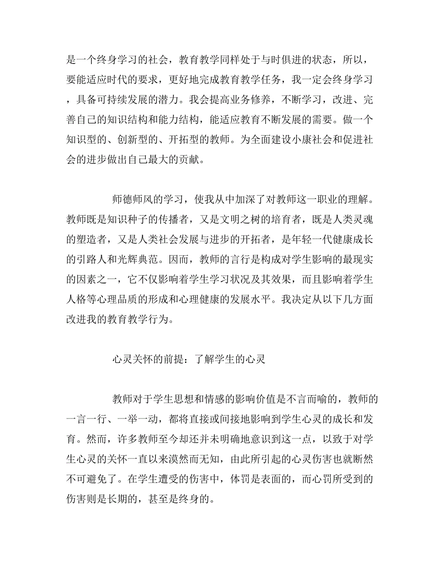 2019年关于师德学习和师风建设的实践学习心得_第3页