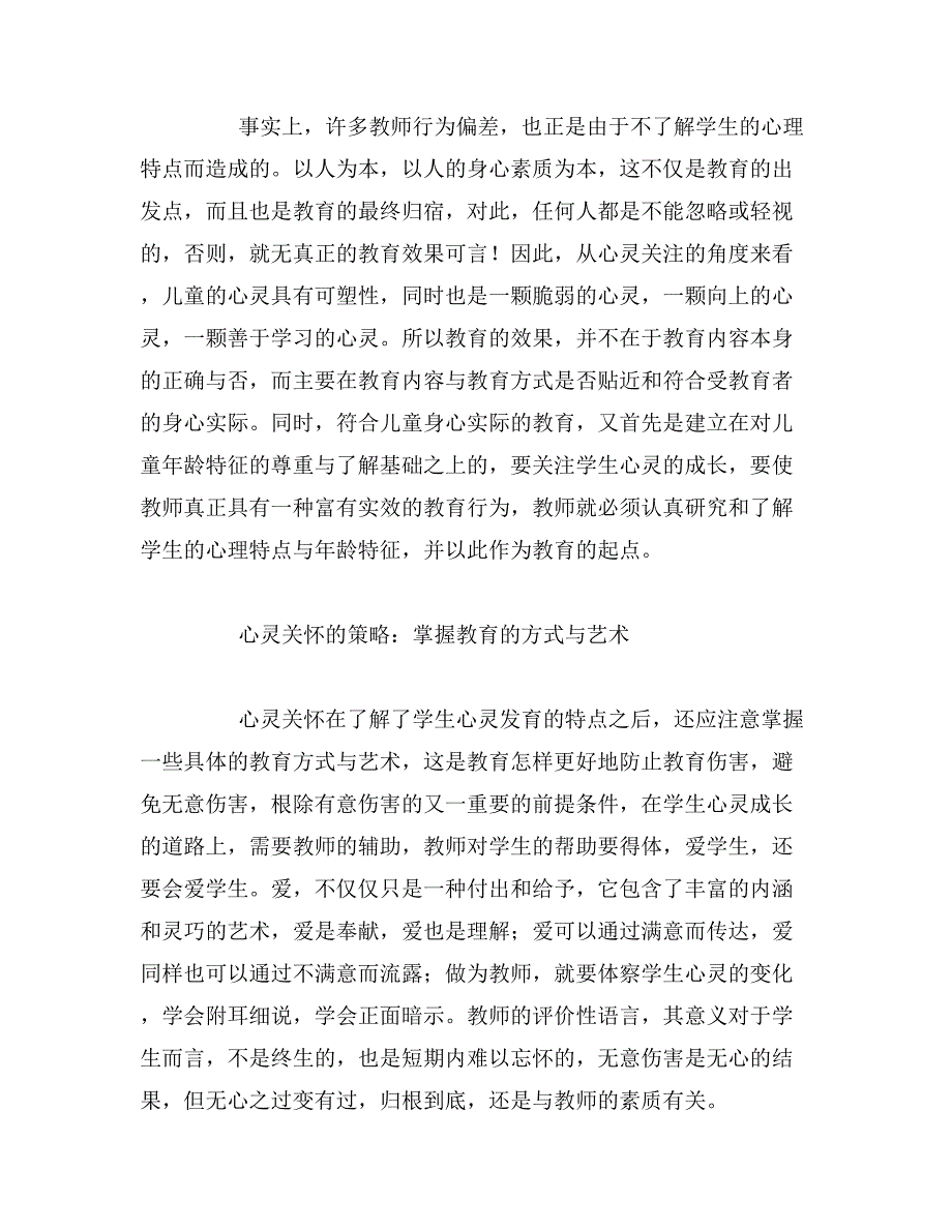 2019年关于师德学习和师风建设的实践学习心得_第4页