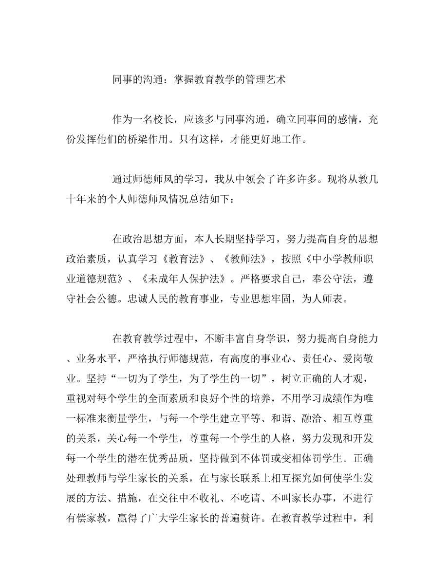 2019年关于师德学习和师风建设的实践学习心得_第5页