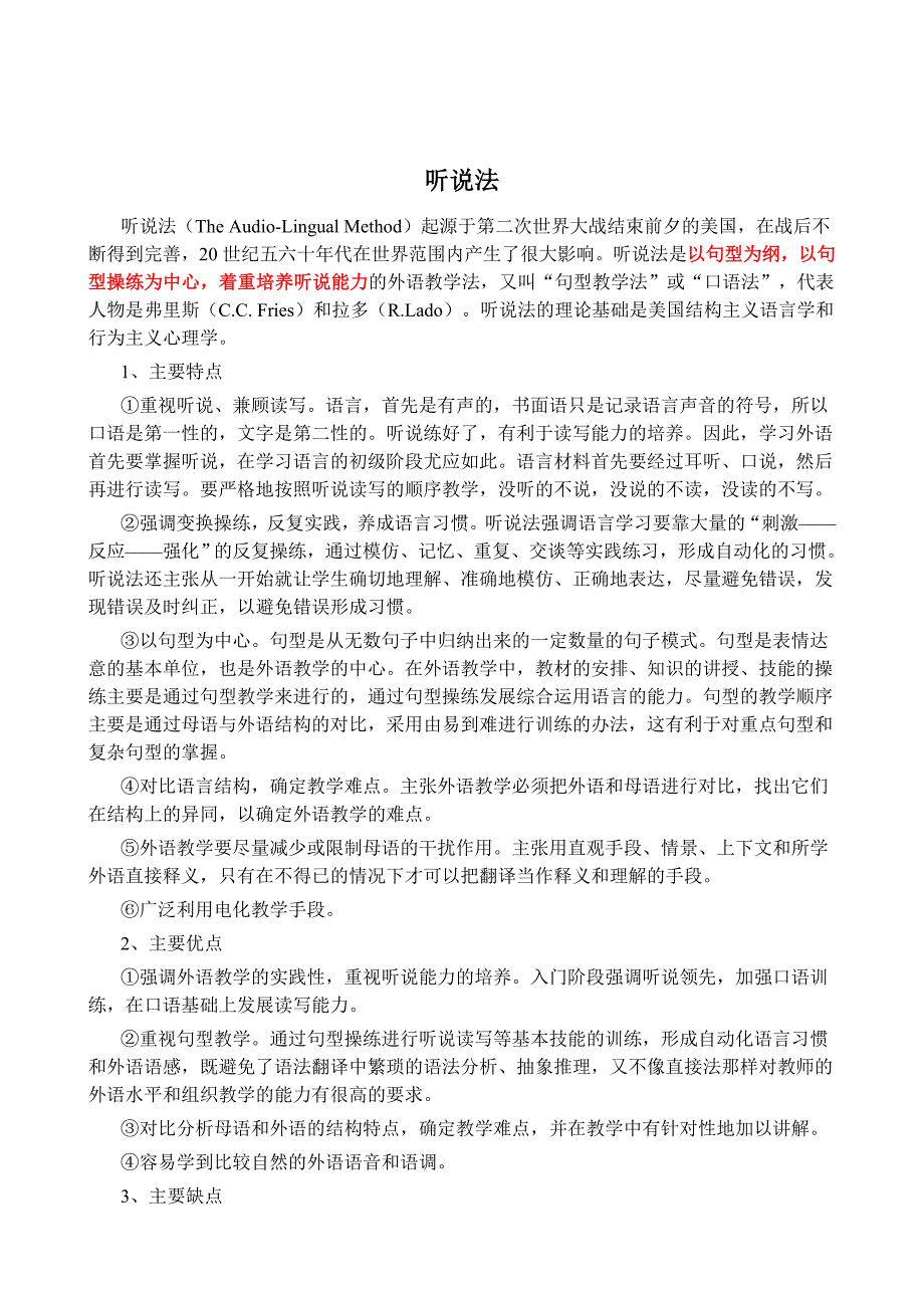 常见英语教学法简介_第3页