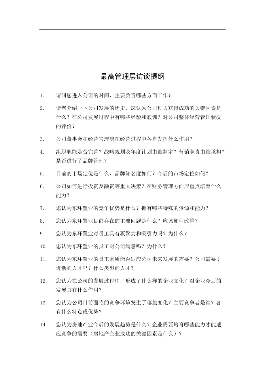 企业管理知识大全110_第1页