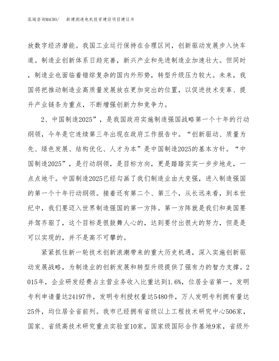 新建测速电机投资建设项目建议书参考模板.docx_第4页