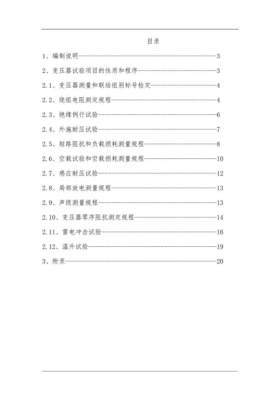 干式变压器试验指导_第2页