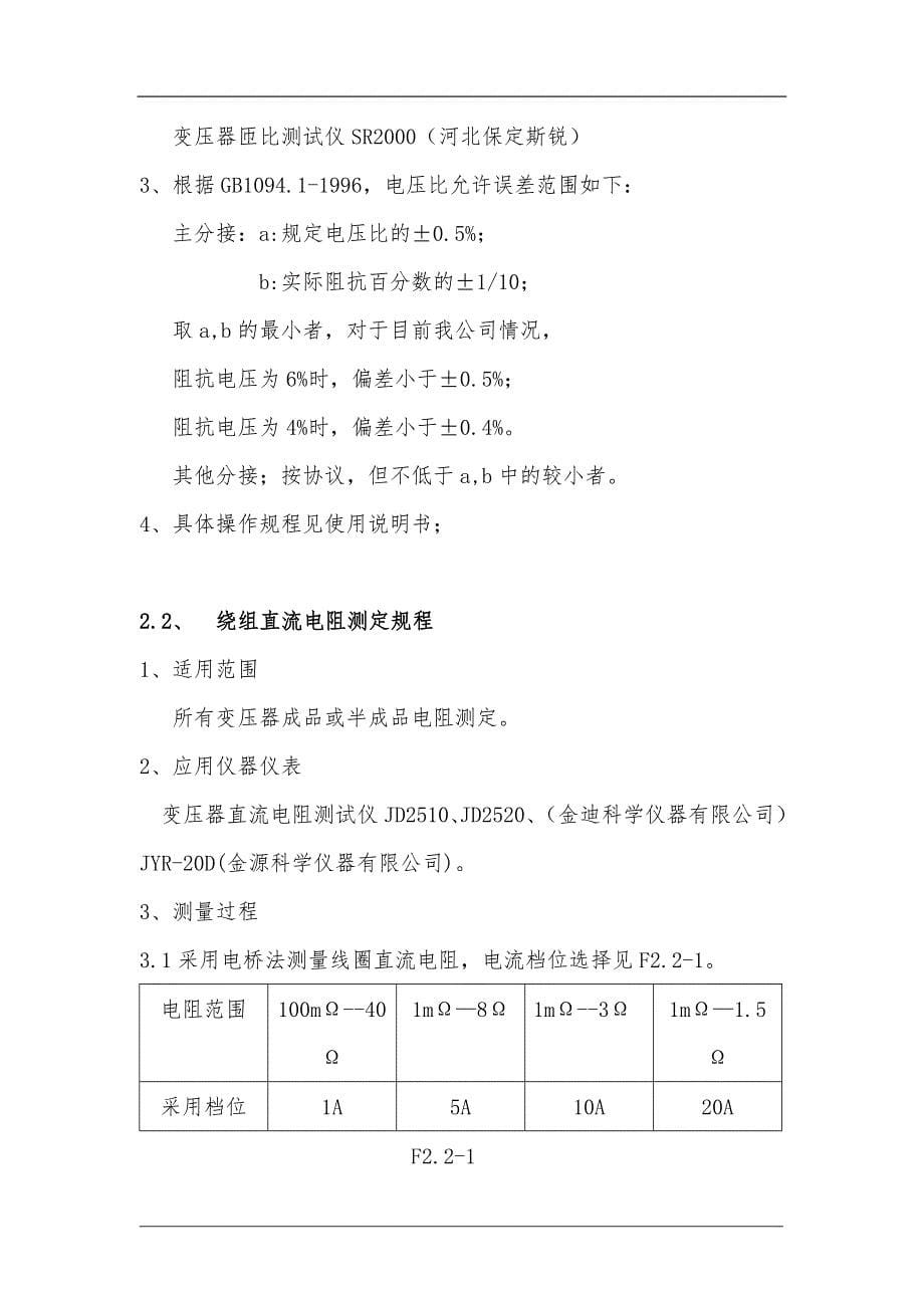 干式变压器试验指导_第5页