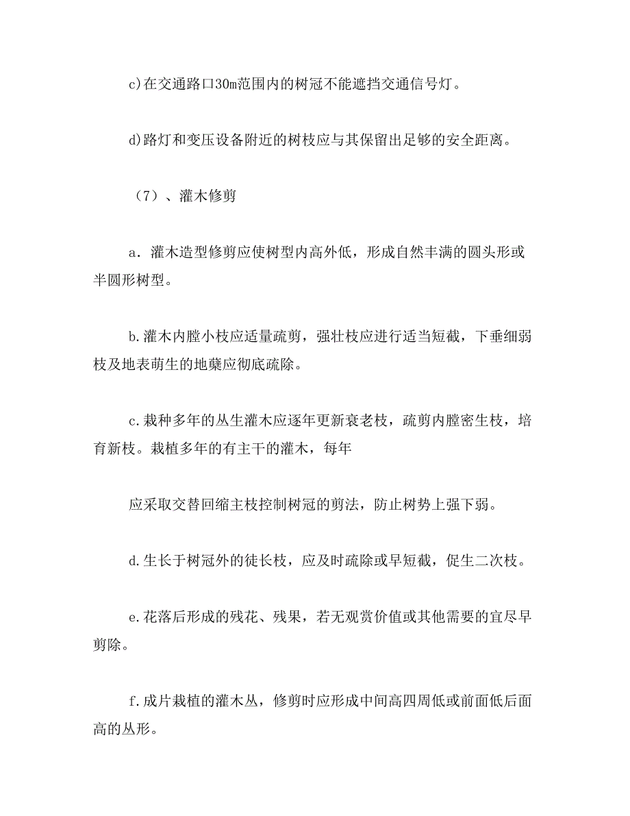 2019年紫珠如何养护范文_第4页