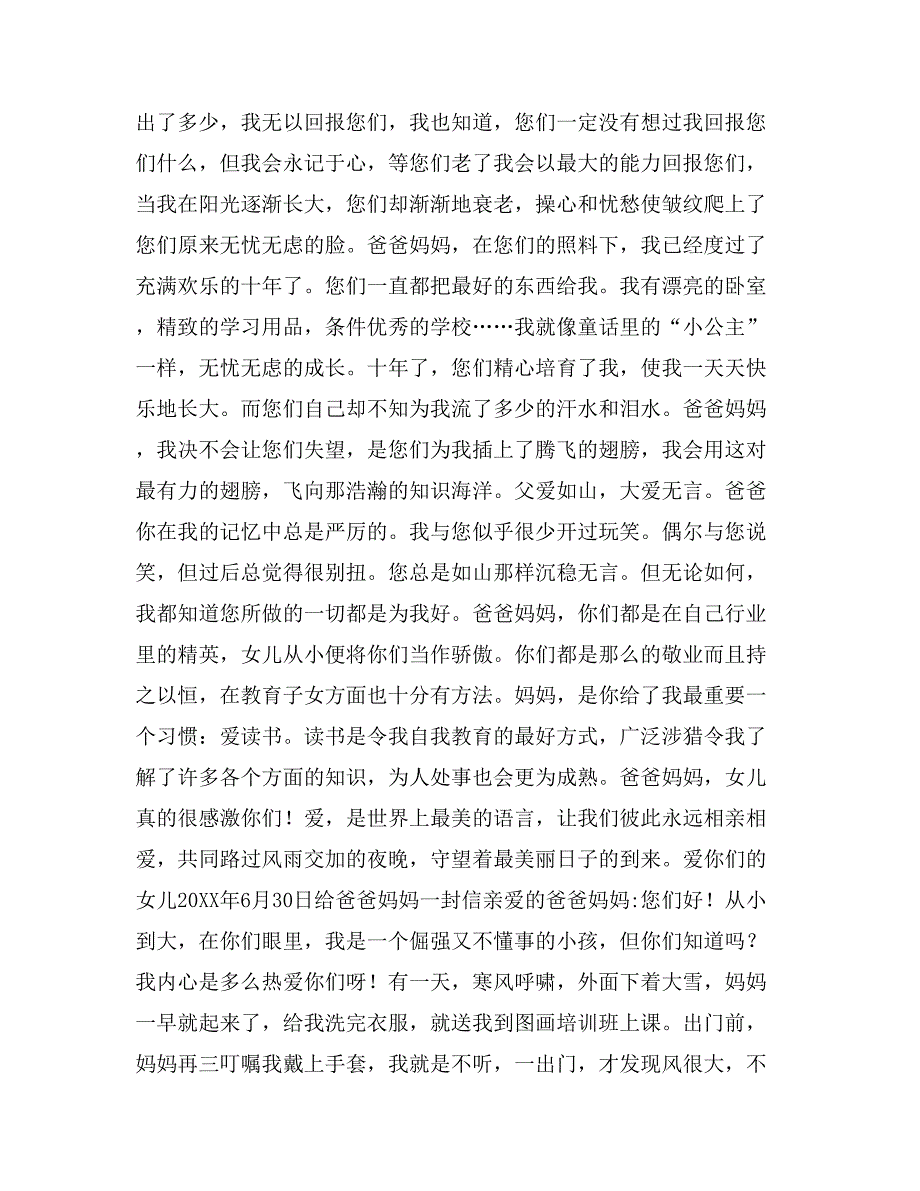 2019年爸妈给的一封信范文_第4页