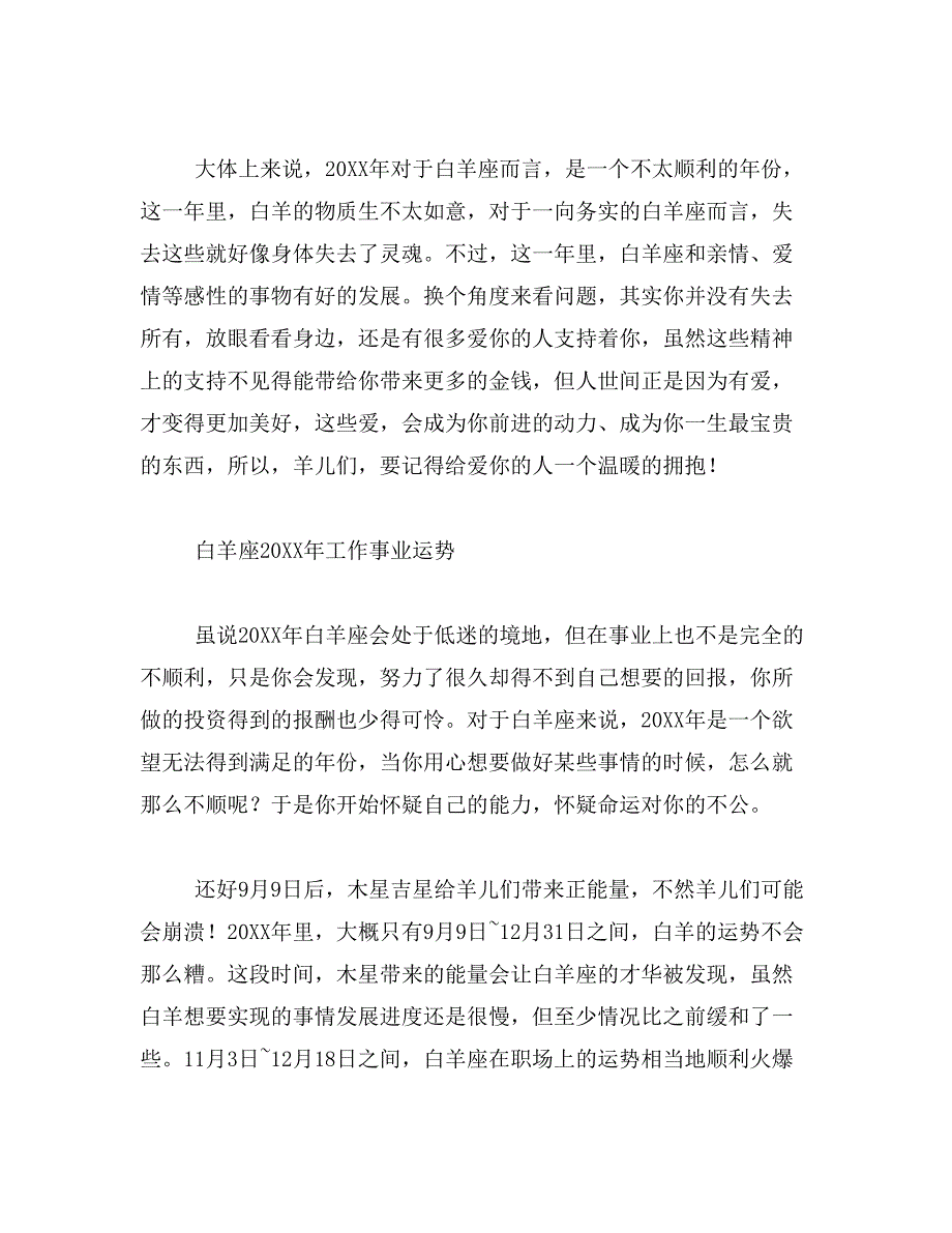 2019年狮子座年运势范文_第3页