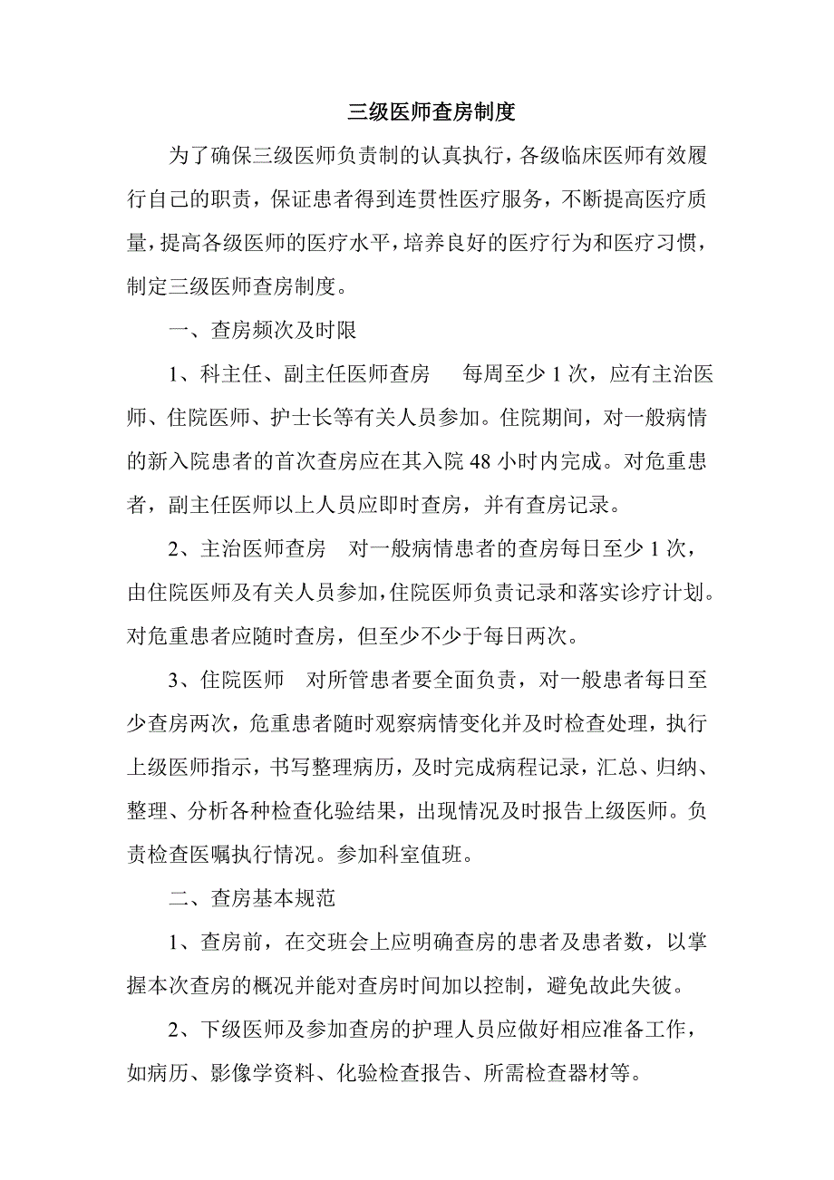 医疗美容诊所医疗质量管理教材_第3页