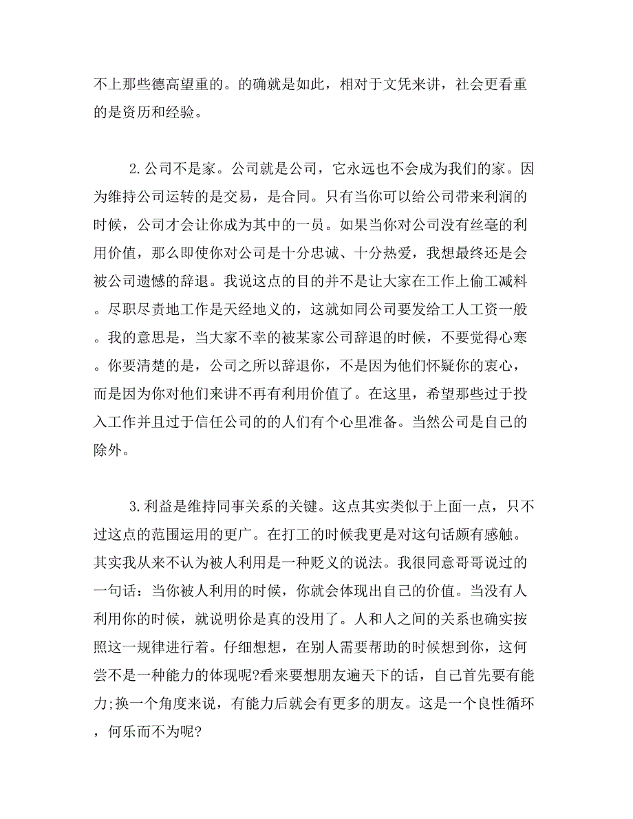 2019年寒假打工心得1000字_第2页