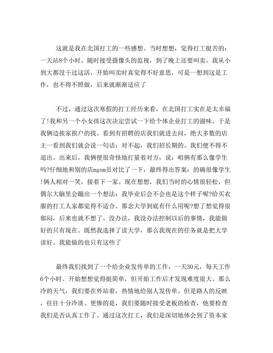 2019年寒假打工心得1000字_第3页