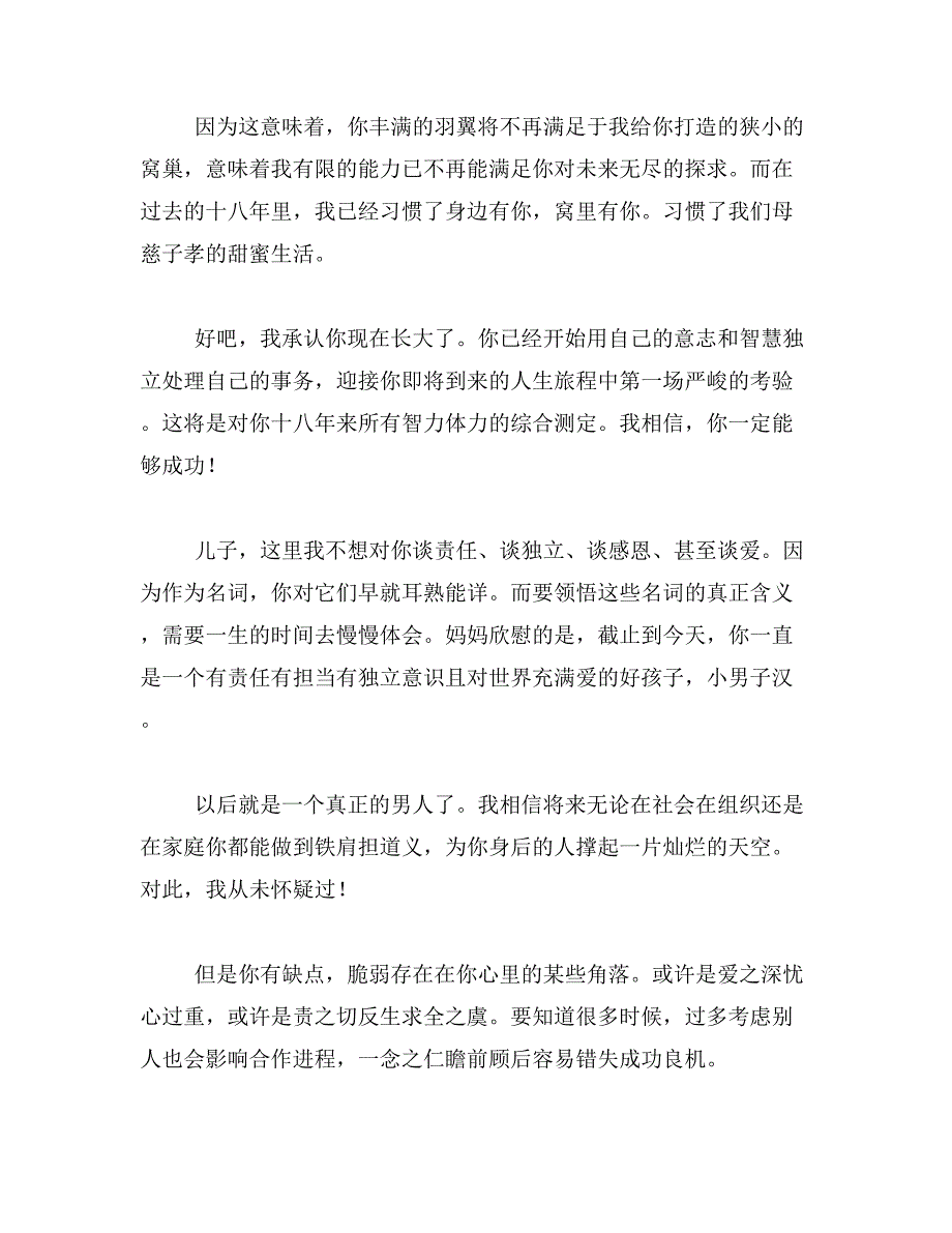 2019年父母致成年孩子一封信_第2页