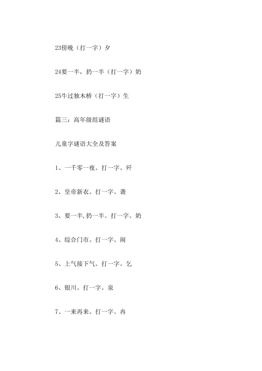 2019年要一半,扔一半“打一字”_第3页