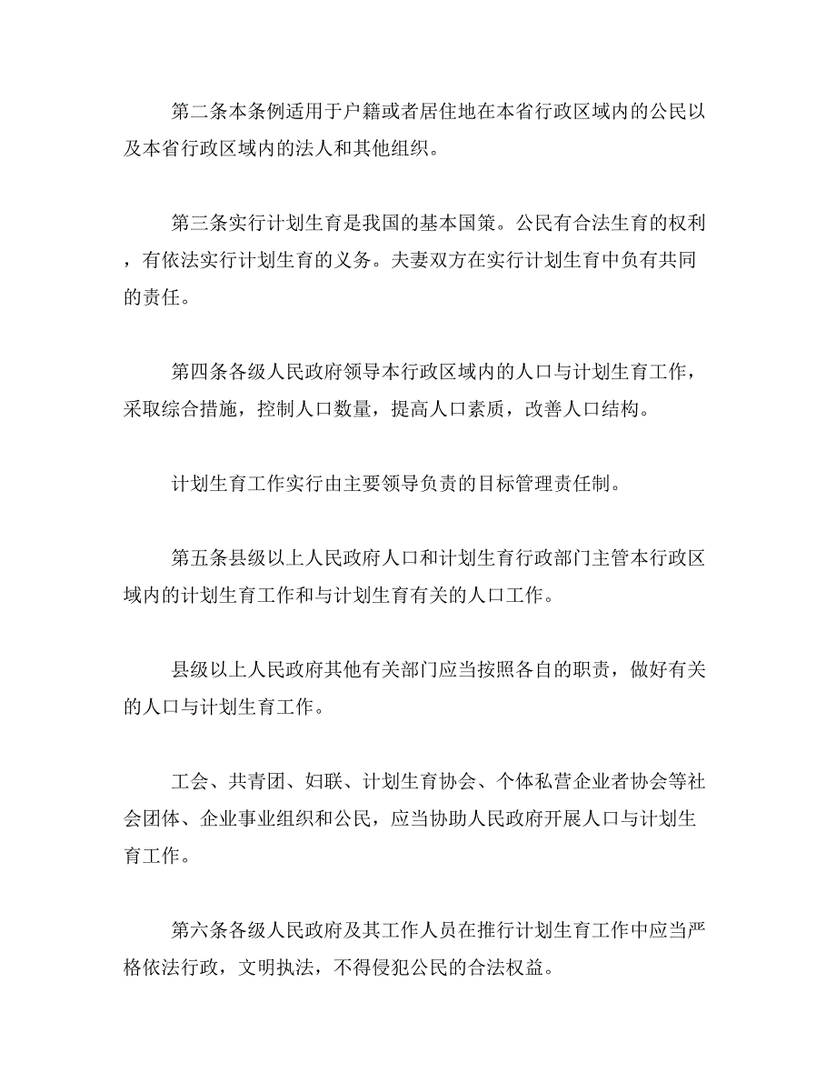 2019年湖南陪产假国家规定_第4页