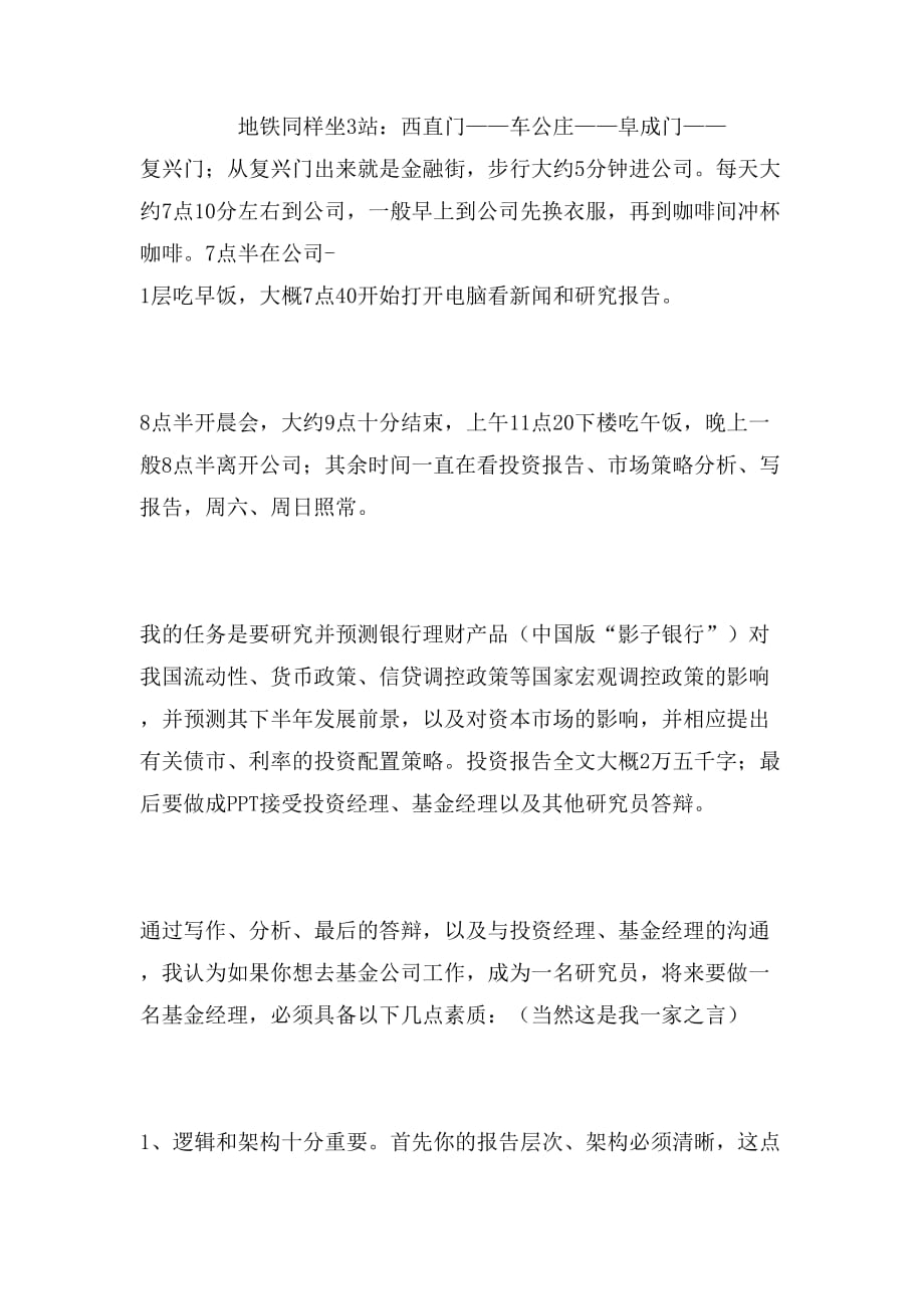 2019年基金公司实习心得_第2页