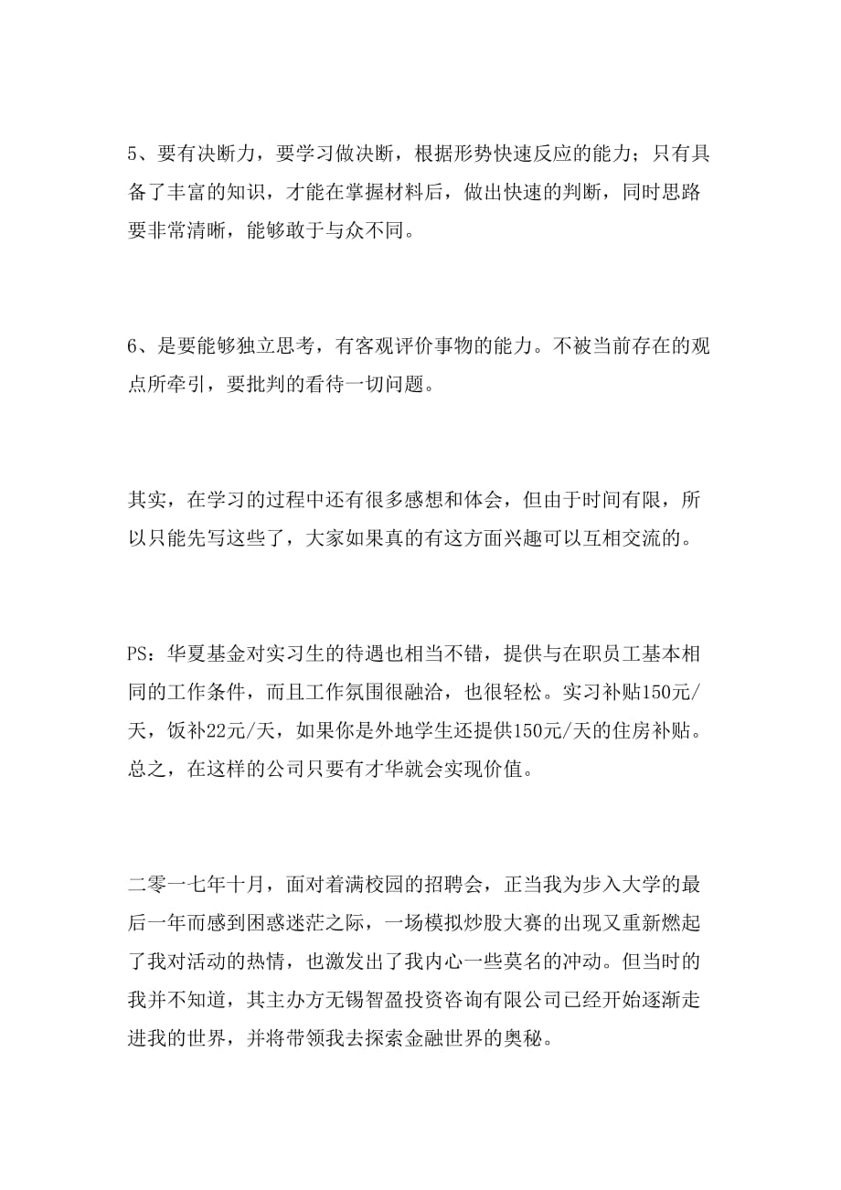 2019年基金公司实习心得_第4页