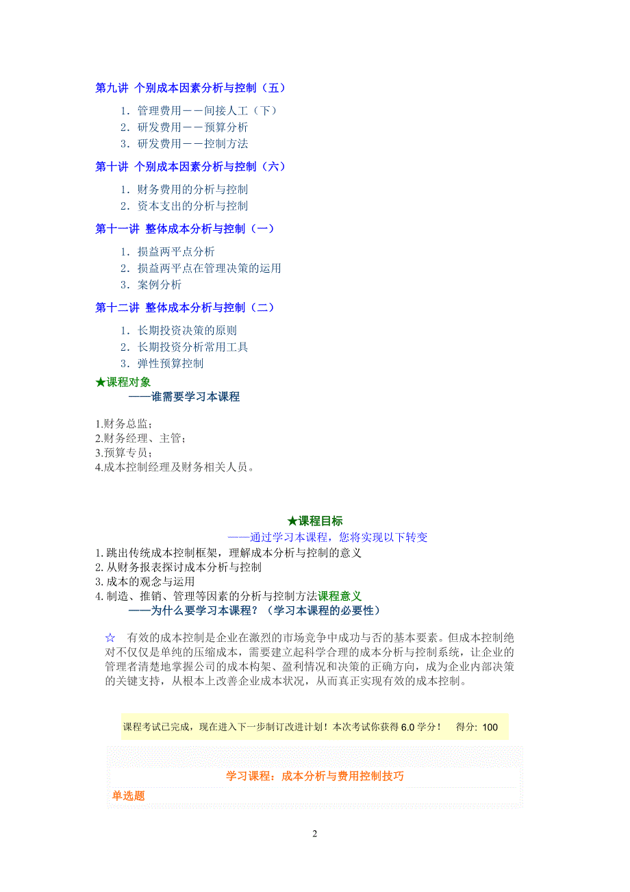 成本分析与费用控制技巧讲义_第2页