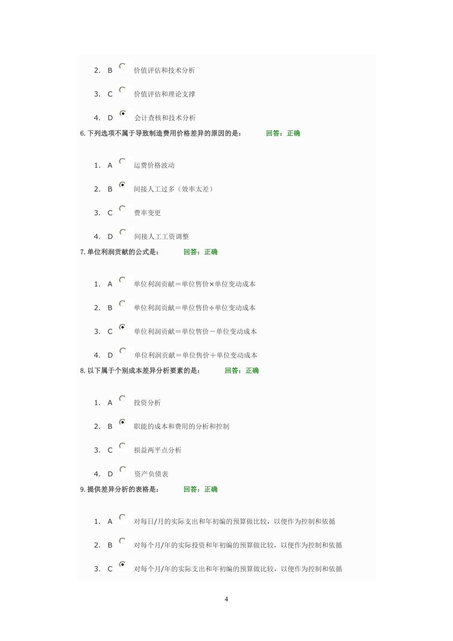 成本分析与费用控制技巧讲义_第4页