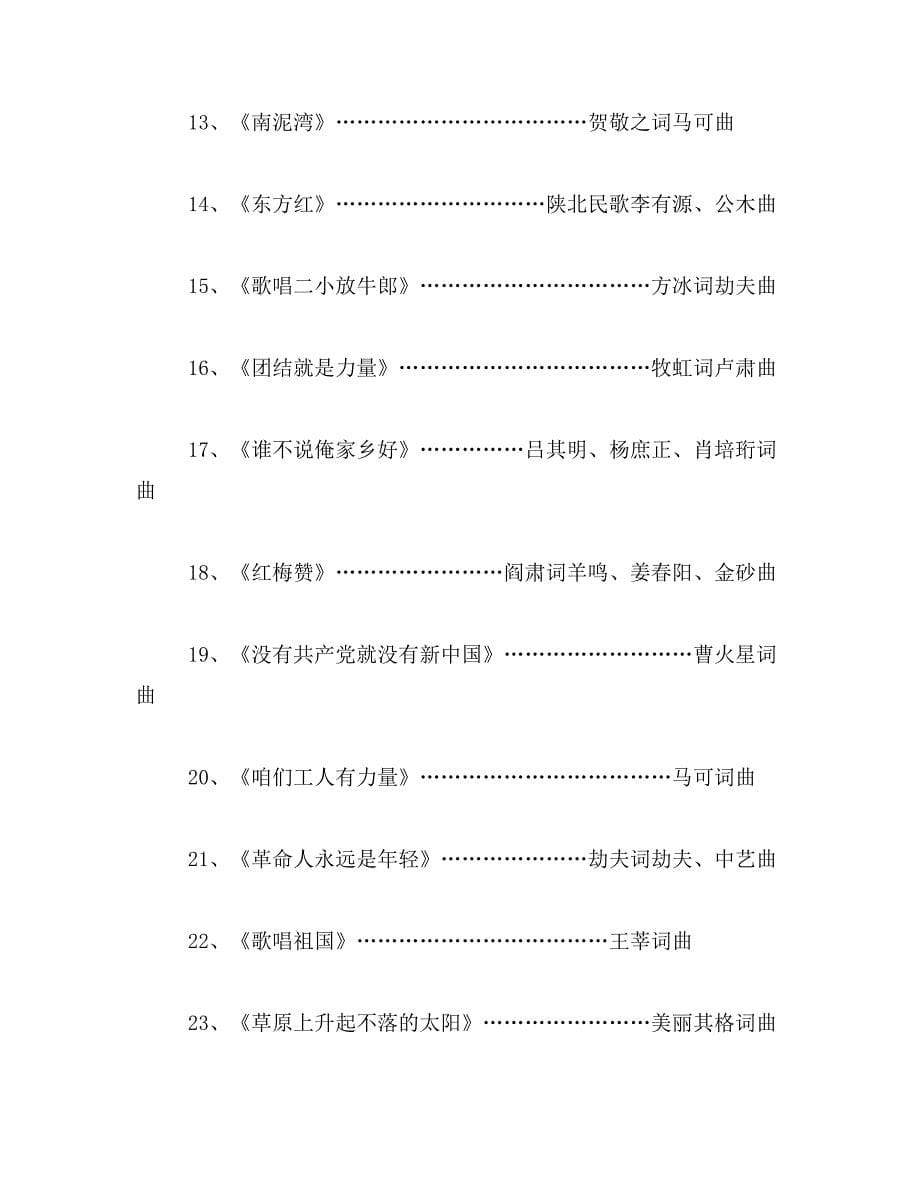 2019年红歌大合唱曲目范文_第5页