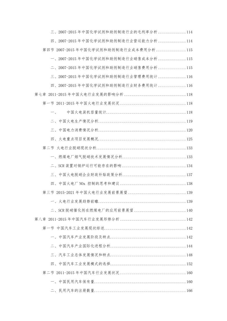 中国scr脱硝催化剂行业竞争策略及投资可行性分析报告_第5页