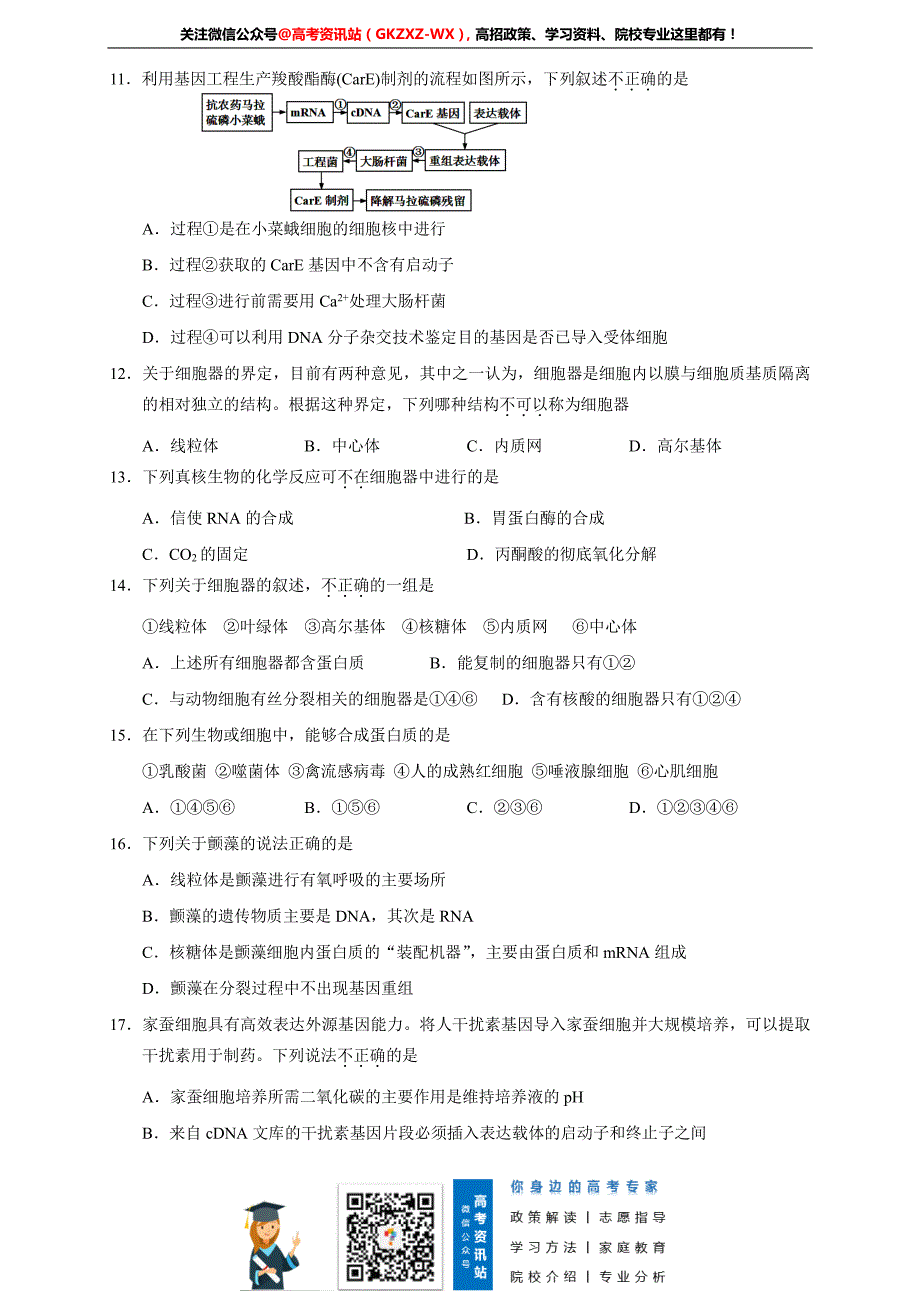 六校联考期中生物_第3页