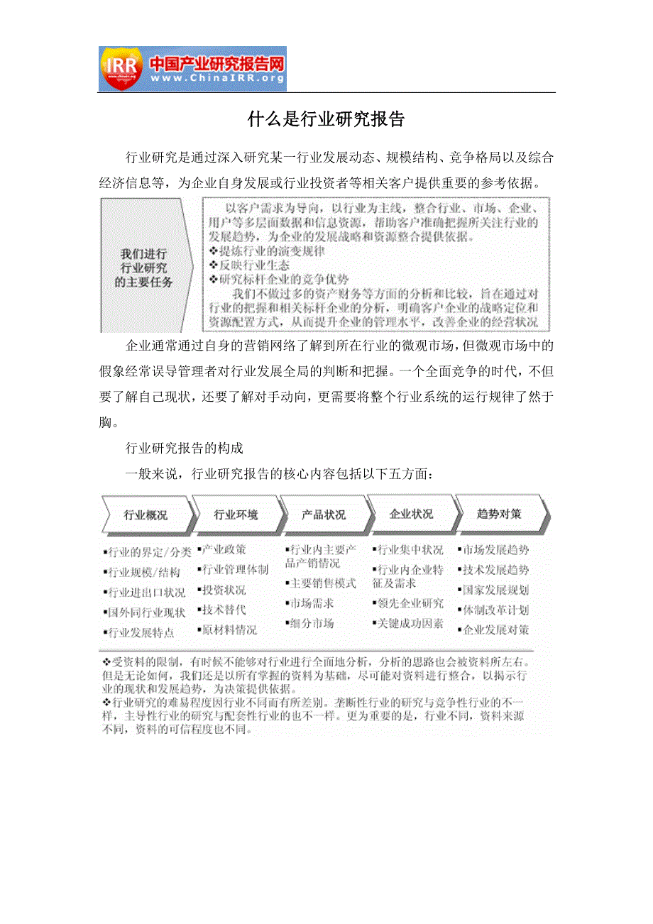 建筑施工机械租赁行业分析及发展战略咨询报告_第2页