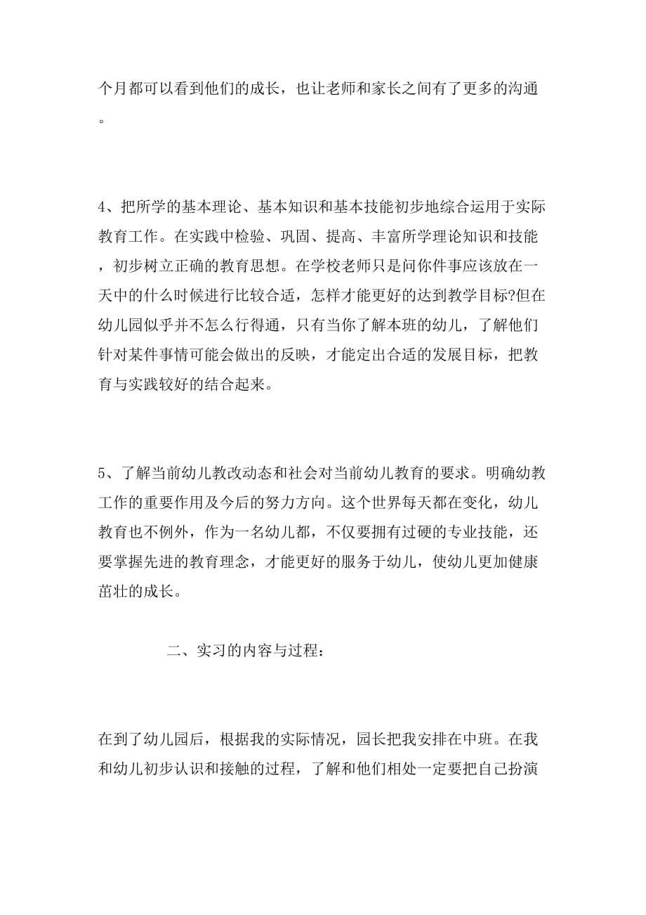 2019年学前教育实习心得范文_第3页