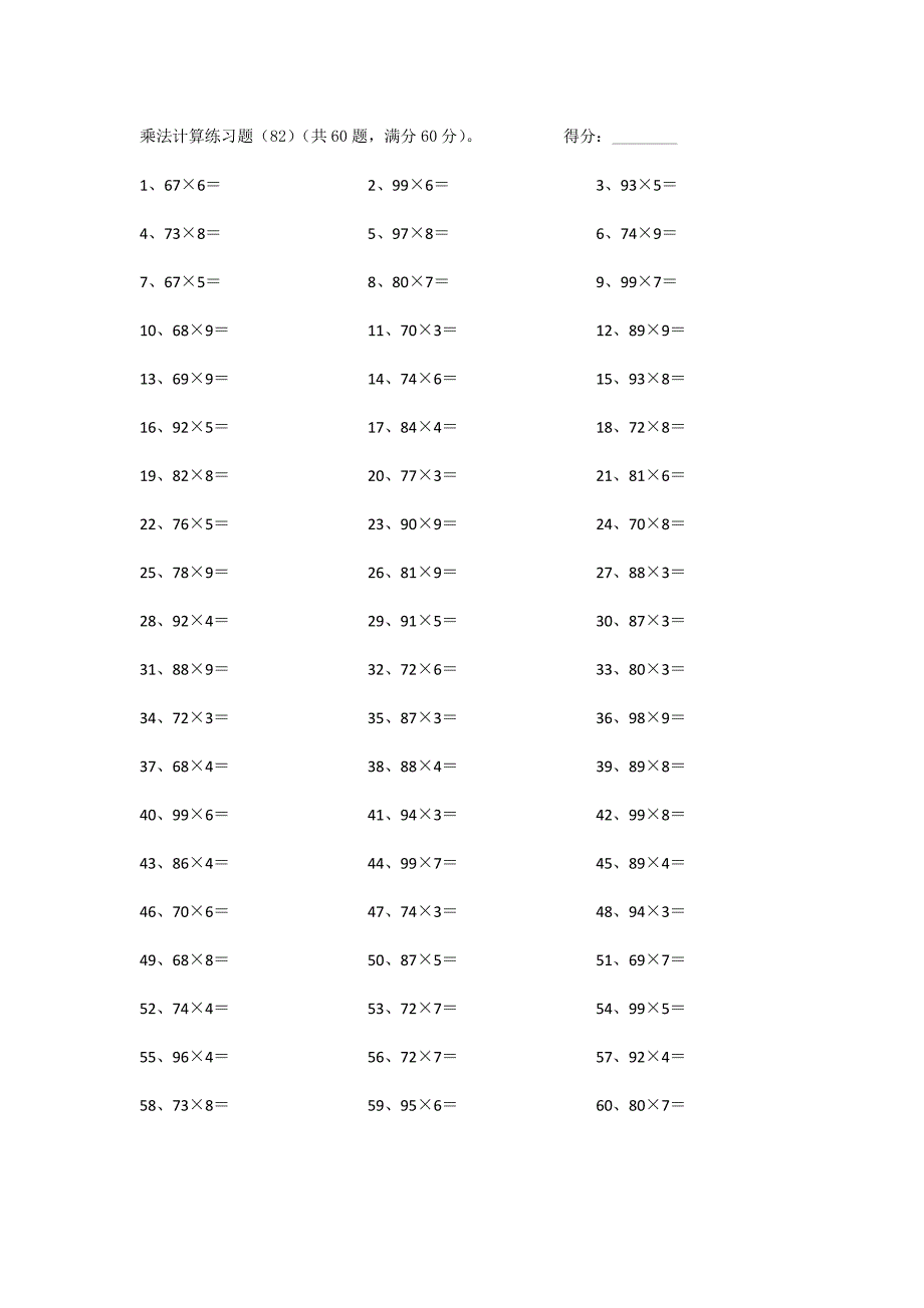 3年级数学计算能力提升专项练习⑥（附答案）——100以内1位第81~100篇_第2页