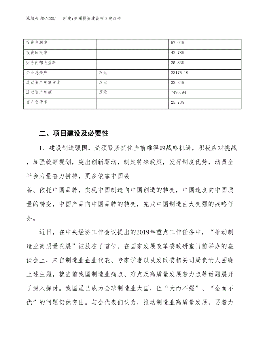 新建Y型圈投资建设项目建议书参考模板.docx_第3页