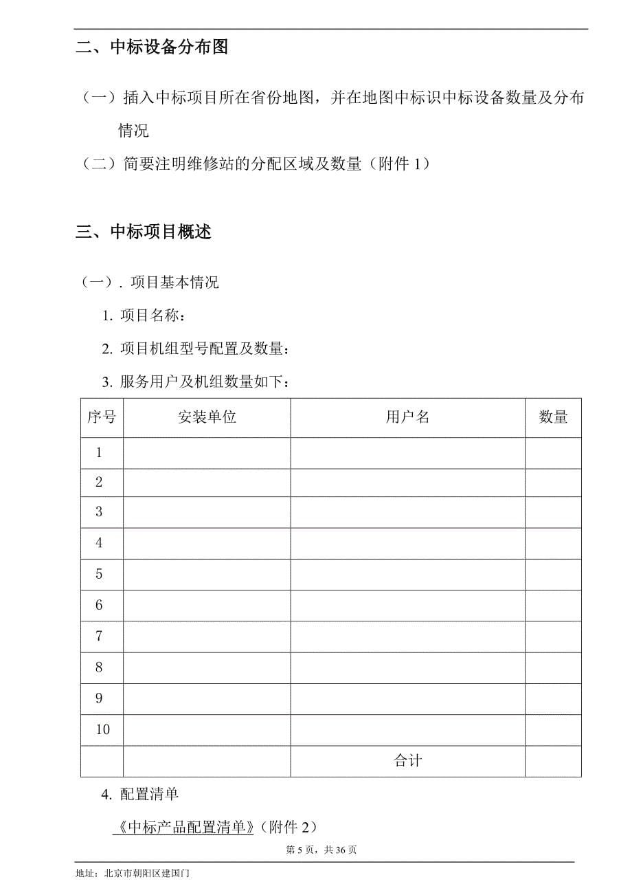 中标项目档案之一项目的管理流程_第5页