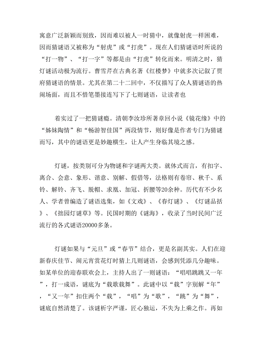 2019年相依相伴对残月“打一字”_第2页