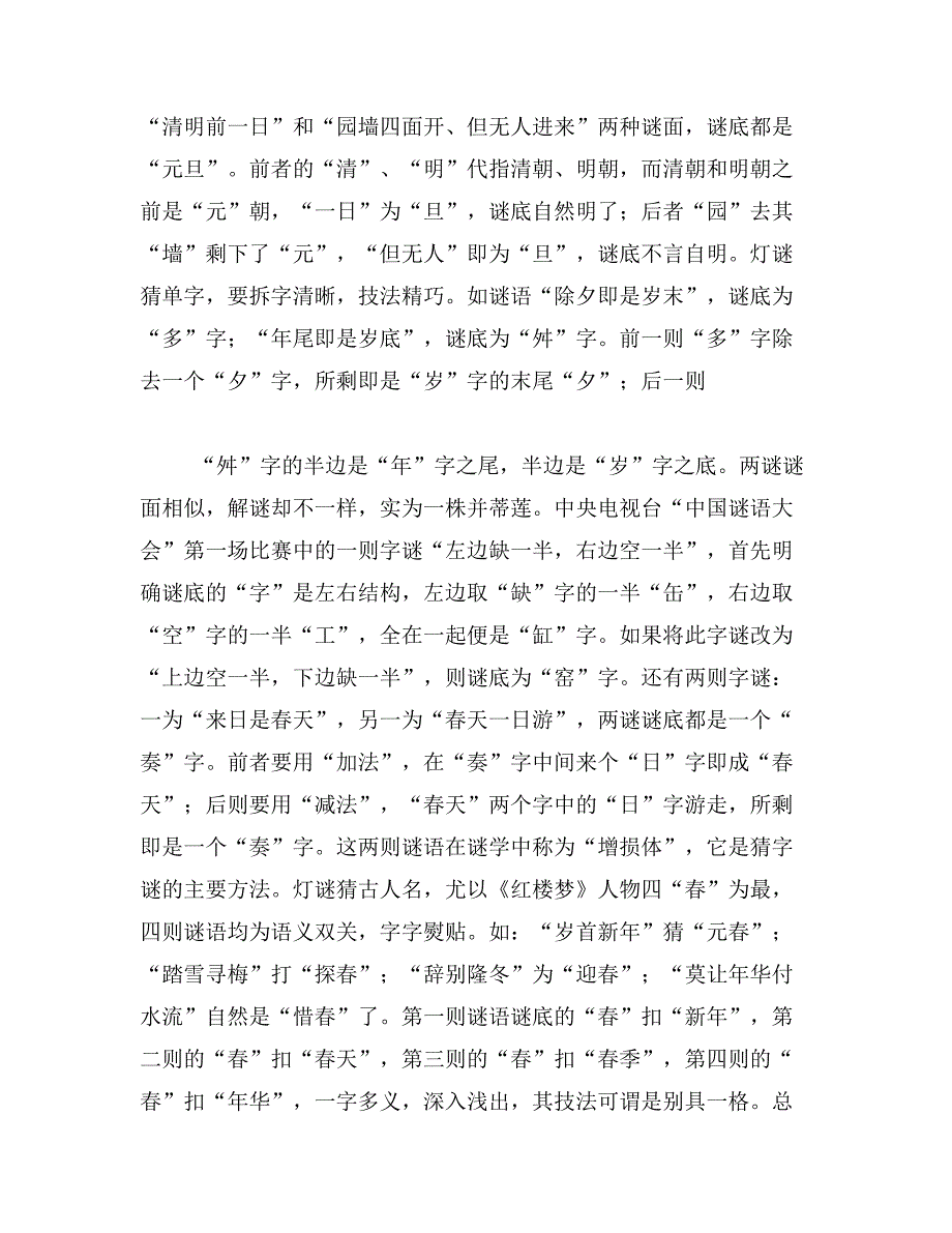 2019年相依相伴对残月“打一字”_第3页