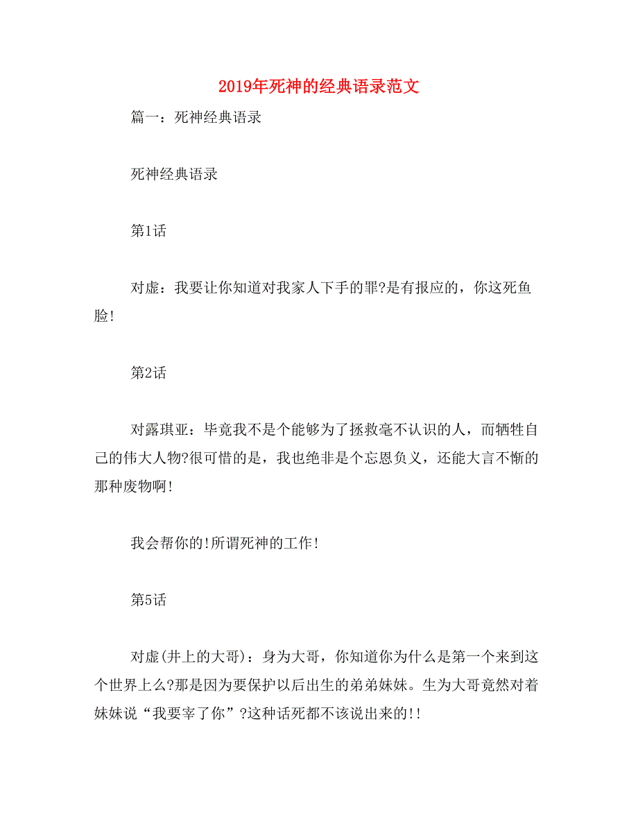 2019年死神的经典语录范文_第1页