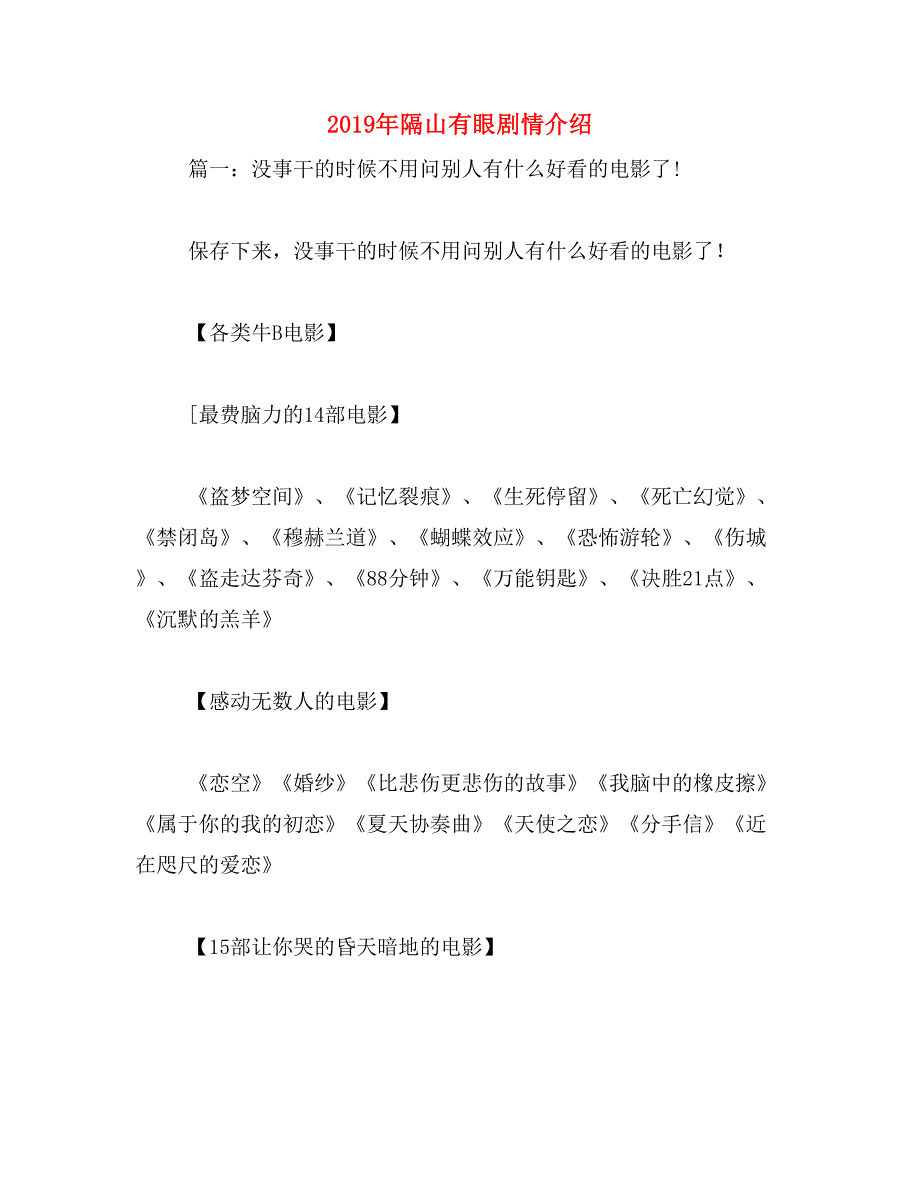 2019年隔山有眼剧情介绍_第1页