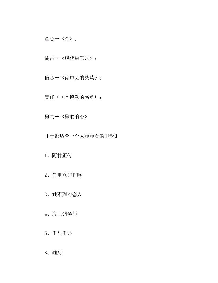 2019年隔山有眼剧情介绍_第3页