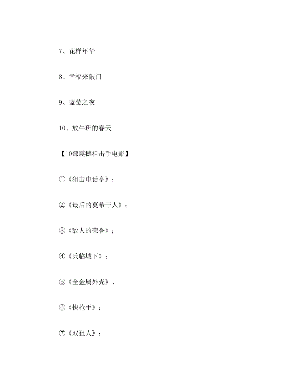 2019年隔山有眼剧情介绍_第4页