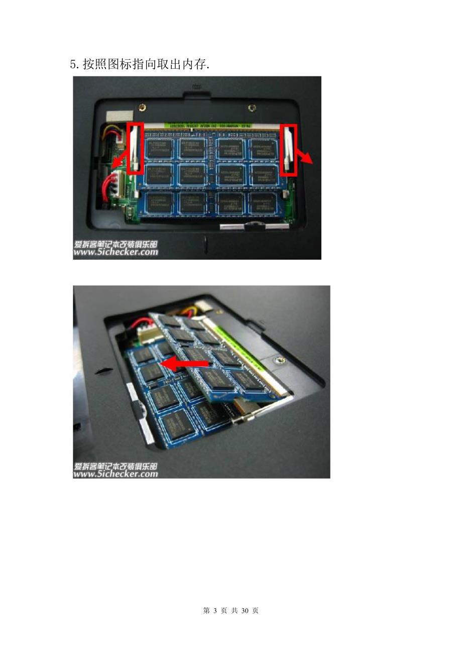 华硕asus n82笔记本最详细的拆机图解_第3页