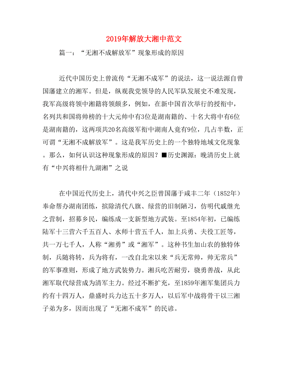 2019年解放大湘中范文_第1页
