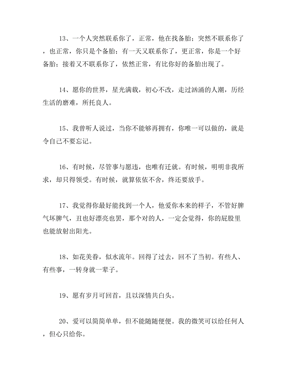 2019年爱情经典台词大全_第3页