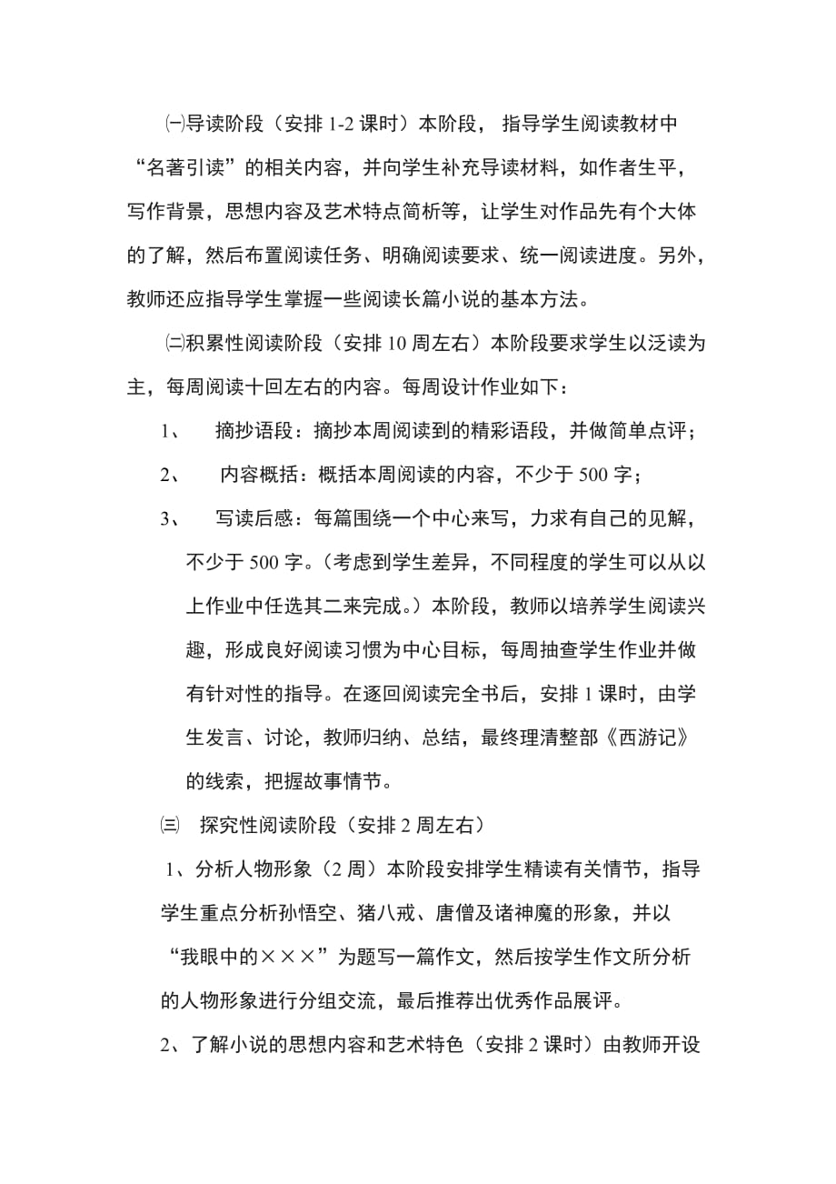 初中八年级课外名著阅读活动计划_第3页