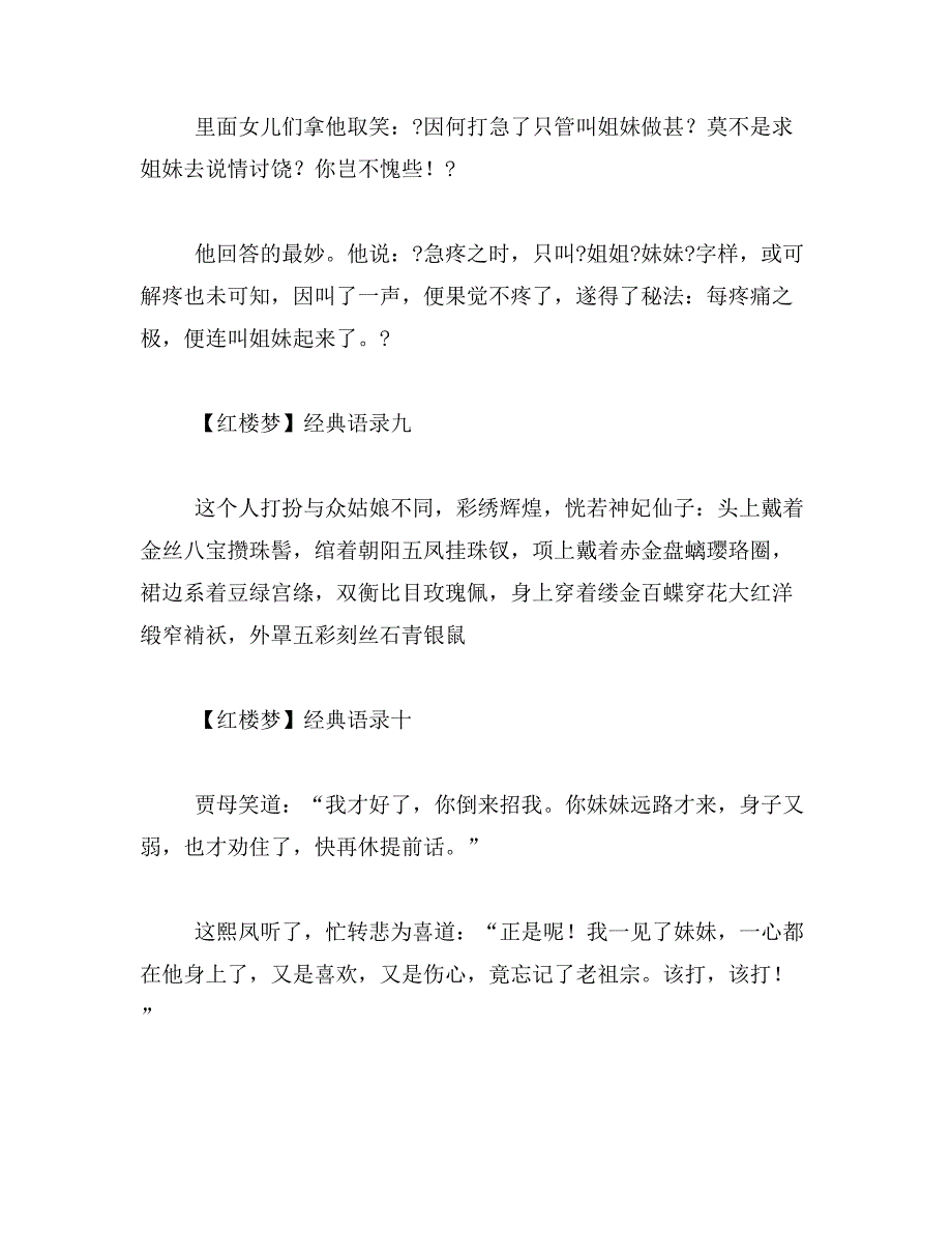 2019年红楼梦经典语录范文_第3页