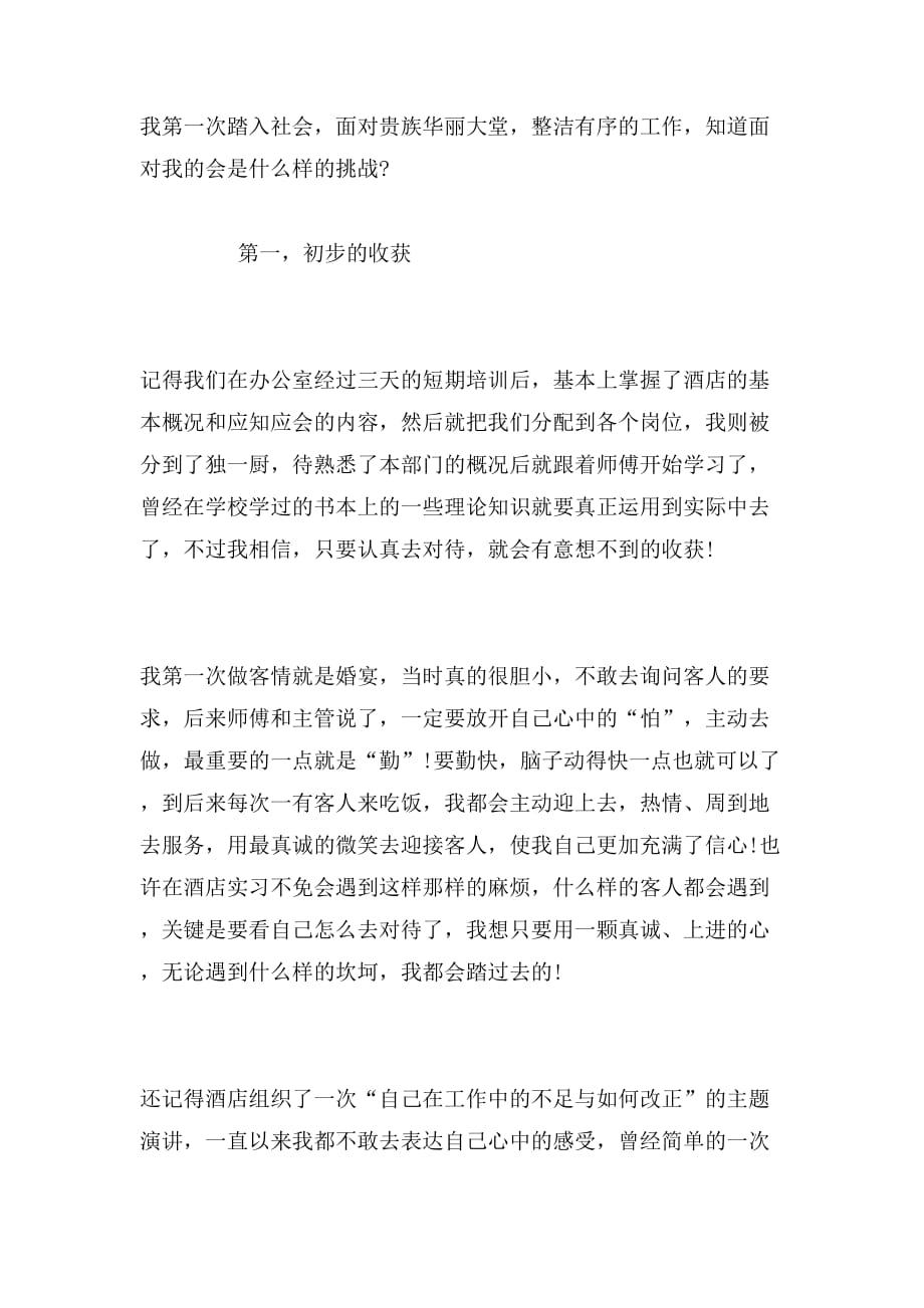 2019年实习生总结报告心得_第4页