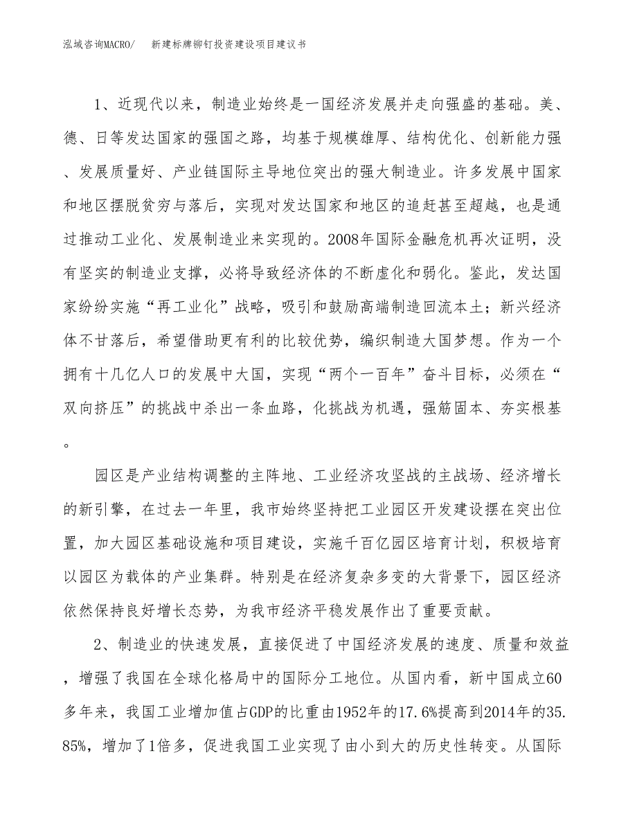 新建标牌铆钉投资建设项目建议书参考模板.docx_第4页