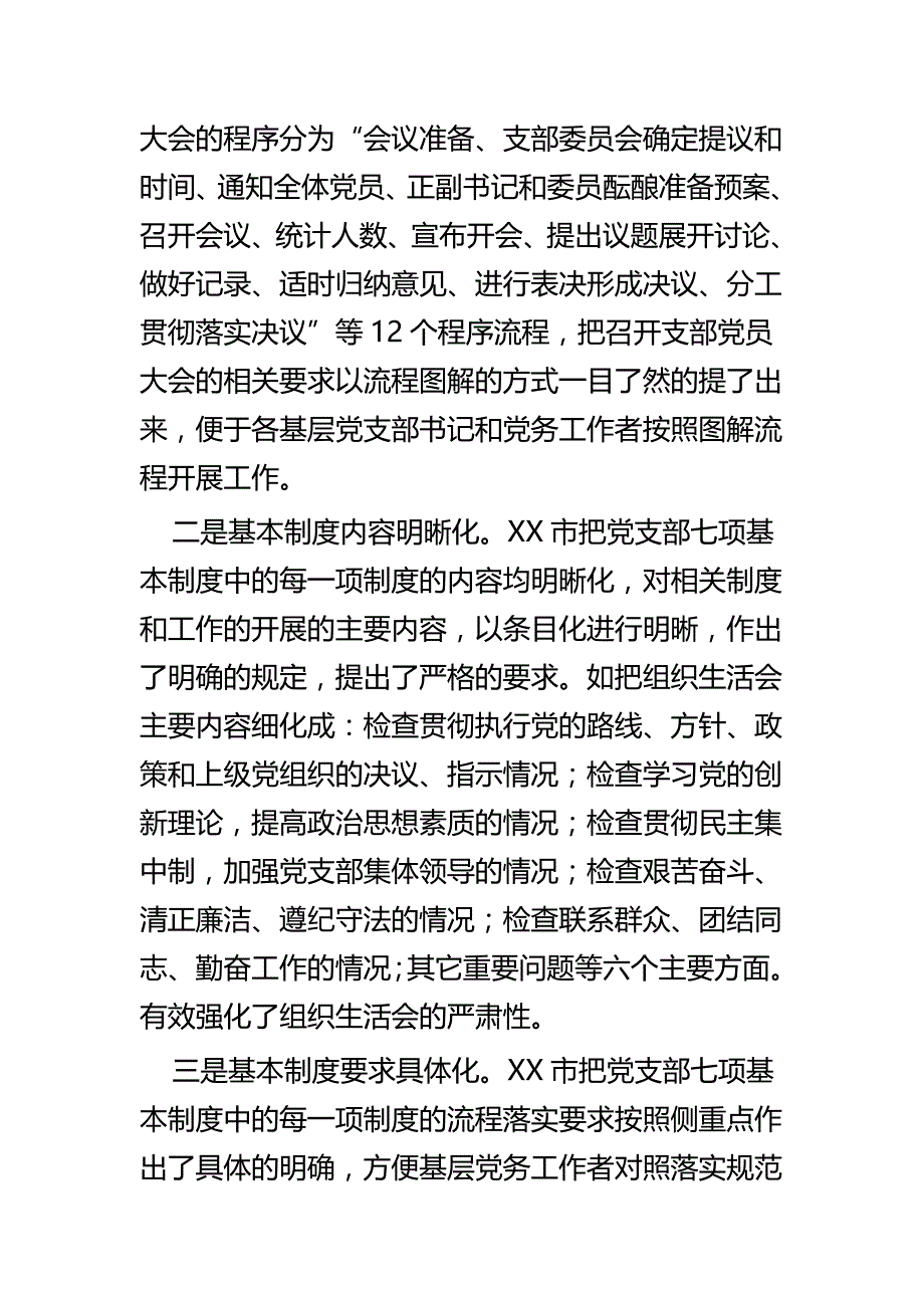 基层党建工作经验做法范文四篇_第2页