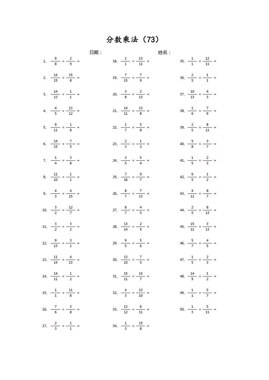 6年级数学计算能力提升专项练习⑤（附答案）——分数乘法第71~80篇（高级）_第3页